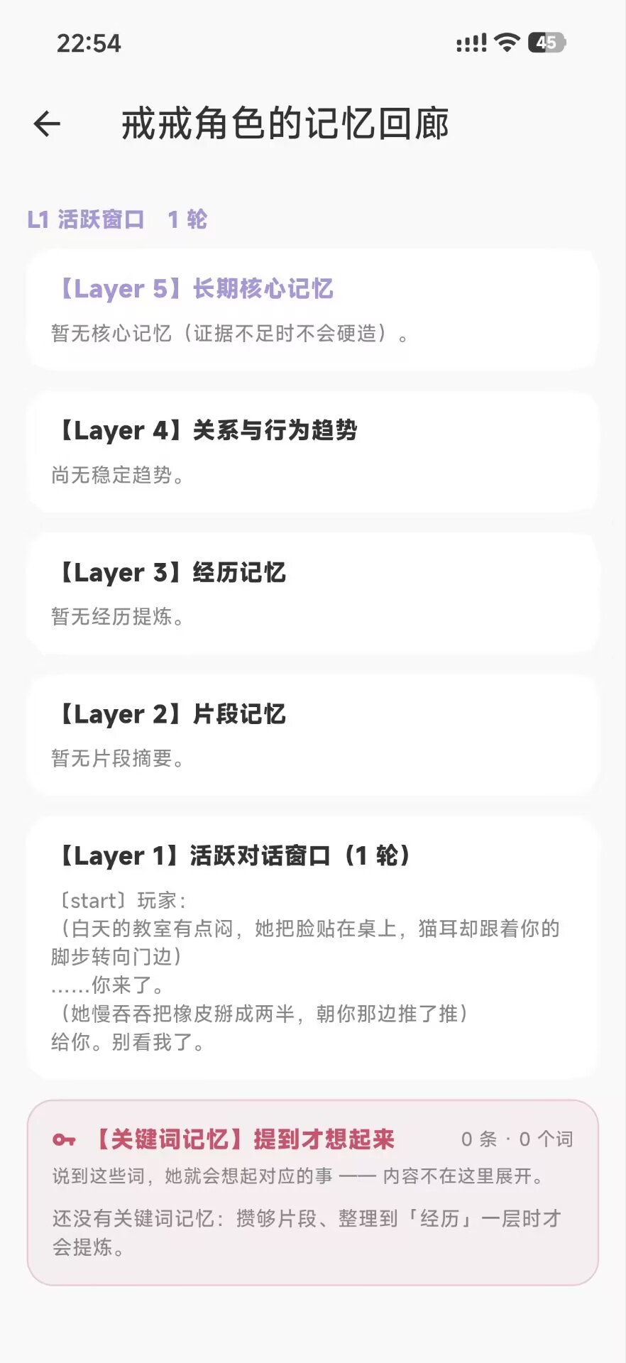 角色记忆回廊