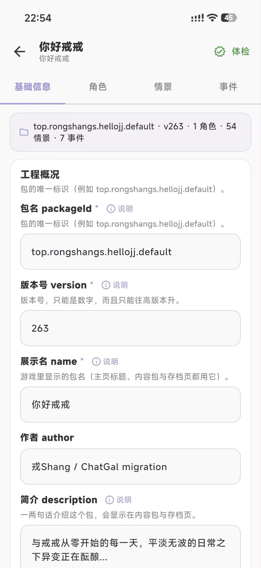 创作台基础信息：包名、版本、简介