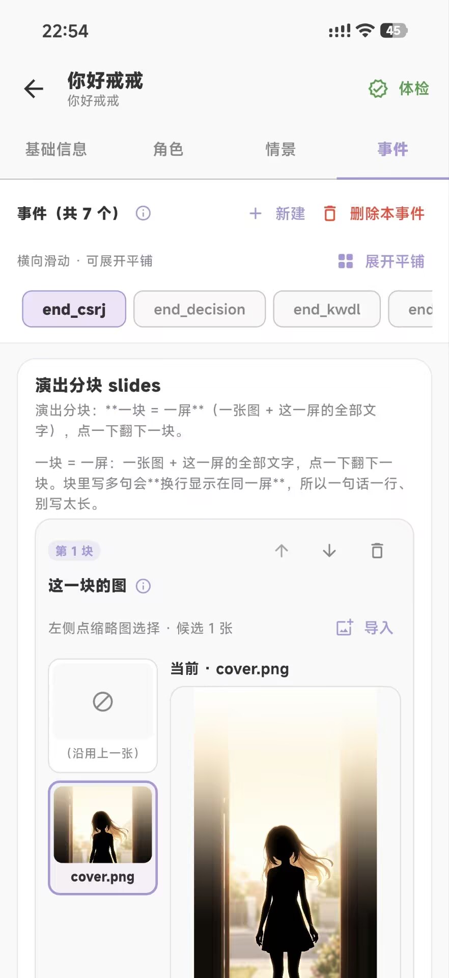 创作台事件：插画演出与出口